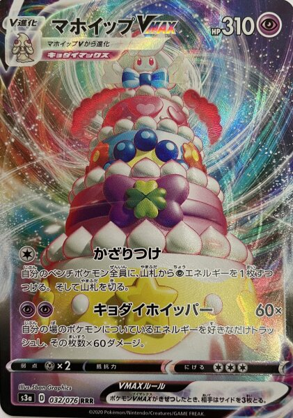 032-076-S3A-B - Pokemon - Alcremie VMAX - RR  Full Art Japanisch NM/Mint