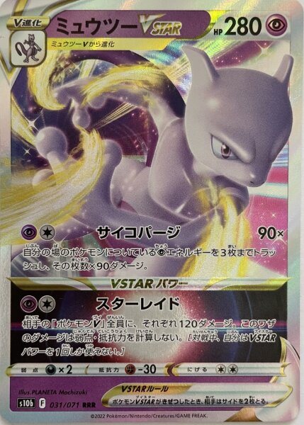 Mewtwo VSTAR 031/071 RRR s10b Pokemon GO - Holo- Japanisch NM/Mint